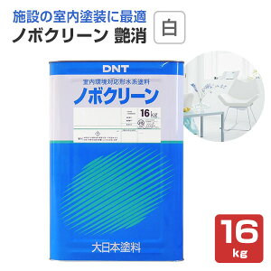 ノボクリーン 16kg ＜艶消 白＞ コスト重視の室内塗料 環境に優しく臭いが少ない (水