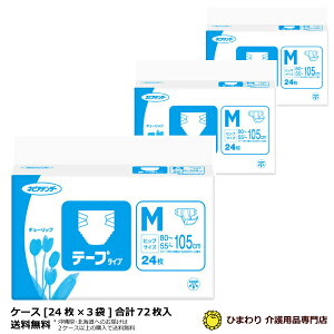大人用紙おむつ ネピアテンダー テープタイプ Mサイズ ケース(合計72枚入[24枚×3袋