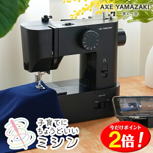子育てにちょうどいいミシン +plus プラス MM-10 II / MM-20 アックス
