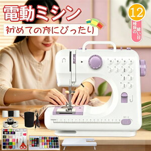 ミシン 初心者 コンパクトミシン 電動ミシン 自動糸調子 ミシン 子供 家庭用ミシン 安い