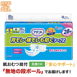アテント 消臭効果付きテープ式 背モレ・横モレも防ぐ Mサイズ 28枚 大人用紙おむつ 大