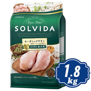 ソルビダ グレインフリー チキン 室内飼育成犬用 1.8kg ソルビダ(SOLVIDA)