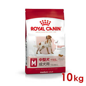 ロイヤルカナン SHN ミディアム アダルト 10kg (52901107) ※お一人様5