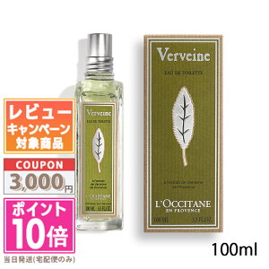 ●ロクシタン ヴァーベナ オードトワレ EDT 100ml ギフト 誕生日 プレゼント 1