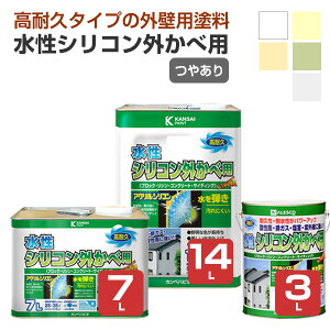 カンペハピオ 水性シリコン外かべ用 つやあり 全5色 3L 7L 14L