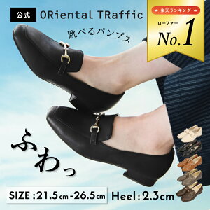 跳べるパンプス 痛くない 走れる 歩きやすい オリエンタルトラフィック ORiental