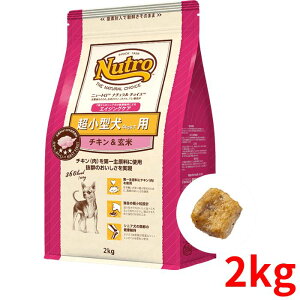 ニュートロ ナチュラルチョイス チキン＆玄米 シニア犬用(エイジングケア) 超小型犬用 2