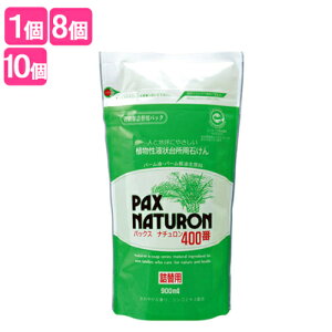 パックスナチュロン(PAX NATURON) 400番 (植物性液状台所用石けん) 詰替用