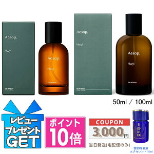 ●イソップ ヒュイル オードパルファム EDP 50ml / 100ml ギフト 誕生日
