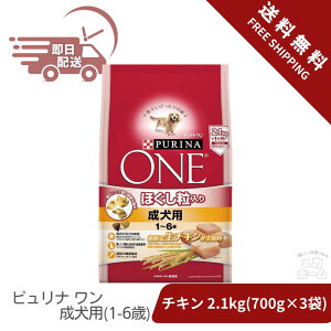 ピュリナ ワン 成犬用(1-6歳) ほぐし粒入り チキン 2.1kg(700g×3袋) [
