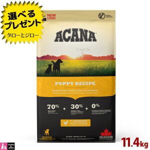 アカナ パピー レシピ 11.4kg ブリーダーパック (旧パピー＆ジュニア)