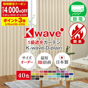 5/23 20:00〜5/27 9:59省エネ節電カーテン カーテン くれない 「K-wa