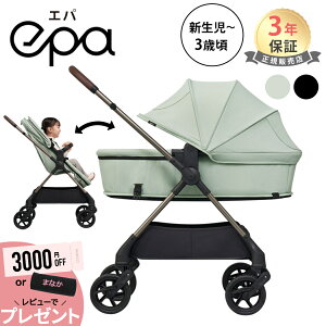 ピジョン エパ ベビーカー A型ベビーカー pigeon epa A型 両対面 生後0か月