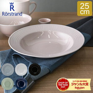 ロールストランド Rorstrand スウェディッシュグレース ディーププレート 25cm