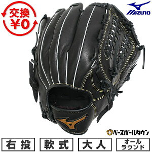 野球 グローブ 軟式 大人 右投げ ミズノ MIZUNO ボールパーク オールラウンド用