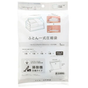 [幅150cm] マチ付き布団一式圧縮袋 (1枚入り) ニトリ