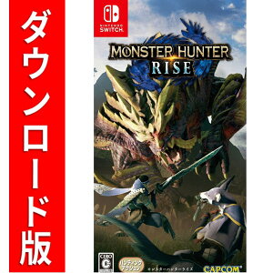[Switch] モンスターハンター ライズ （ダウンロード版） ※3,200ポイントまで