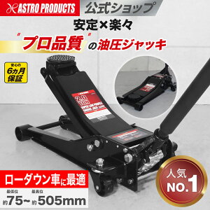 2.0TON 超低床ガレージジャッキ GJ143