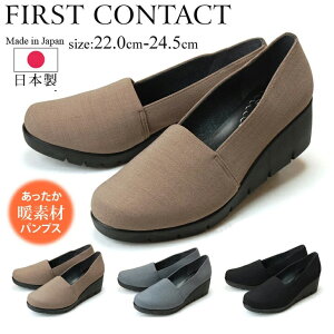 ファーストコンタクト パンプス 痛くない 疲れない 歩きやすい 日本製 ウェッジソール ス