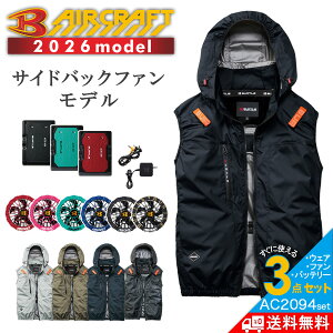 バートル エアークラフト サイドファン ベストセット(バッテリー・カラーファン・作業服の3