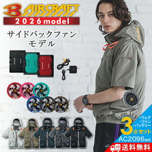 バートル エアークラフト サイドファン 半袖ブルゾンセット(バッテリー・カラーファン・作業