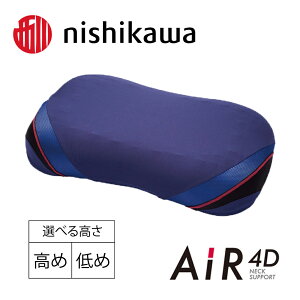 nishikawa/西川 AiR 4D［エアー4D］ピロー 枕 高め（サイズ：63×38×