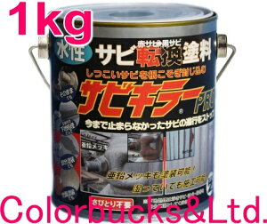 ■BAN-ZI BANZIサビキラーPROシルバー水性錆転換塗料 さび封じバンジー/バンジ
