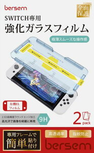 BERSEMSwitch有機EL(2021年)専用ガラスフィルムニンテンドースイッチOLE