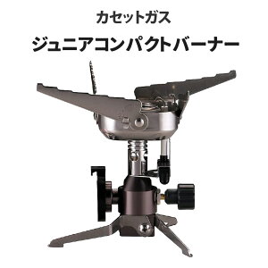 イワタニ Iwatani 岩谷 カセットガス バーナー ジュニアコンパクトバーナー アウト