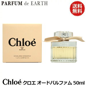 クロエ オードパルファム EDP SP 50mlCHLOE香水 レディース