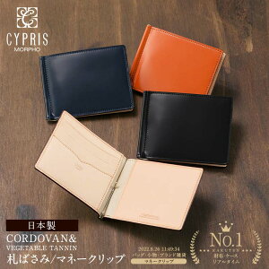 キプリス CYPRIS コードバン 薄型二つ折り財布