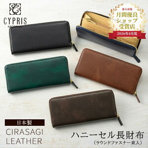 キプリス CYPRIS ハニーセル シラサギレザー 長財布
