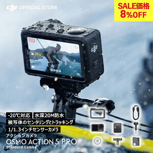 8%OFF! アクションカメラ ウェアラブルカメラ DJI Osmo Action 5 P