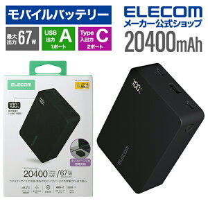 エレコム モバイルバッテリー 67W 20000mAh USB-Cケーブル一体 リチウムイ