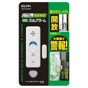 朝日電器 エルパ 薄型スリムアラーム 開放検知 ASA-M12(PW) パールホワイト