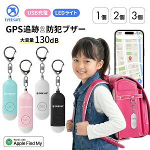 EVERSAFE 防犯グッズ 防犯ブザー ブラック 1個 LEDライト 130dB 大音量