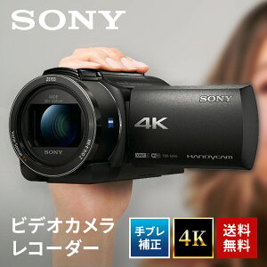 ソニー ビデオカメラ デジタル4Kビデオカメラレコーダー SONY FDR-AX45A(T