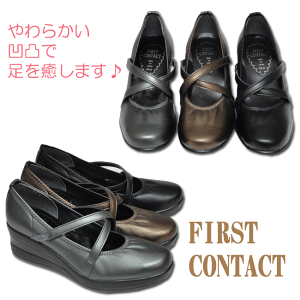 First Contact(ファーストコンタクト)