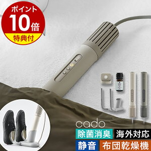 楽天1位カドー 布団乾燥機 スティック型 布団ドライヤー 布団 ふとん ふとん乾燥 布団乾