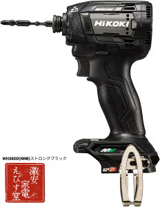 最強配送 HiKOKI WH36DD(NNB) ストロングブラック 36V マルチボルト