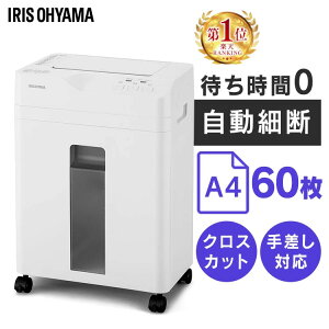 アイリスオーヤマ AFSB60C クロスカットシュレッダー