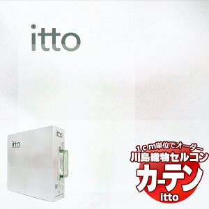 川島織物セルコン itto