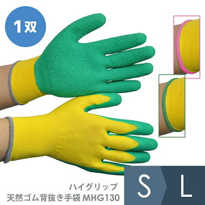 ミドリ安全 作業用手袋 ハイグリップ 天然ゴム背抜き手袋 MHG130 S〜L