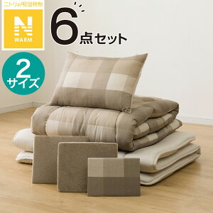 Nウォーム寝具6点セット(S2406 BE) ニトリ