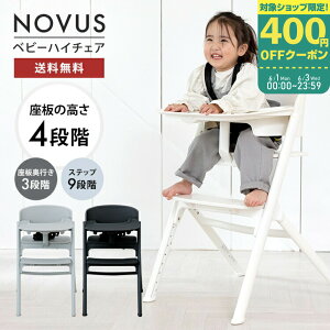 NOVUS ノウス ベビーハイチェア キッズ ベビー 赤ちゃん 子供 キッズチェア テーブ