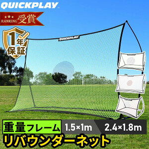 クイックプレイ QUICKPLAY スポットリバウンダー ELITE 1.5m×1.0m