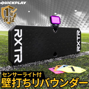 クイックプレイ QUICKPLAY サッカー 練習用品 RXTR リプレイステーション プ