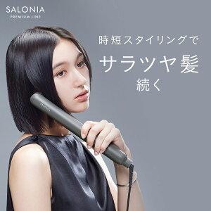 サロニア スムースシャイン ストレートアイロン 楽天1位