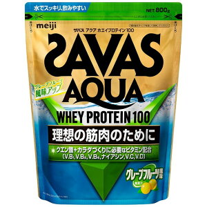 ◆ザバス アクア ホエイプロテイン100 グレープフルーツ風味 800g(40食分 )