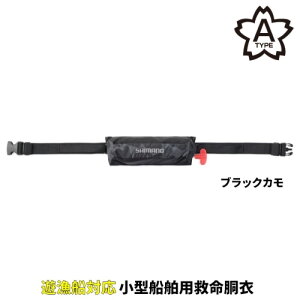 シマノ(SHIMANO) ラフトエアジャケット(コンパクトタイプ・膨脹式救命具) フリー